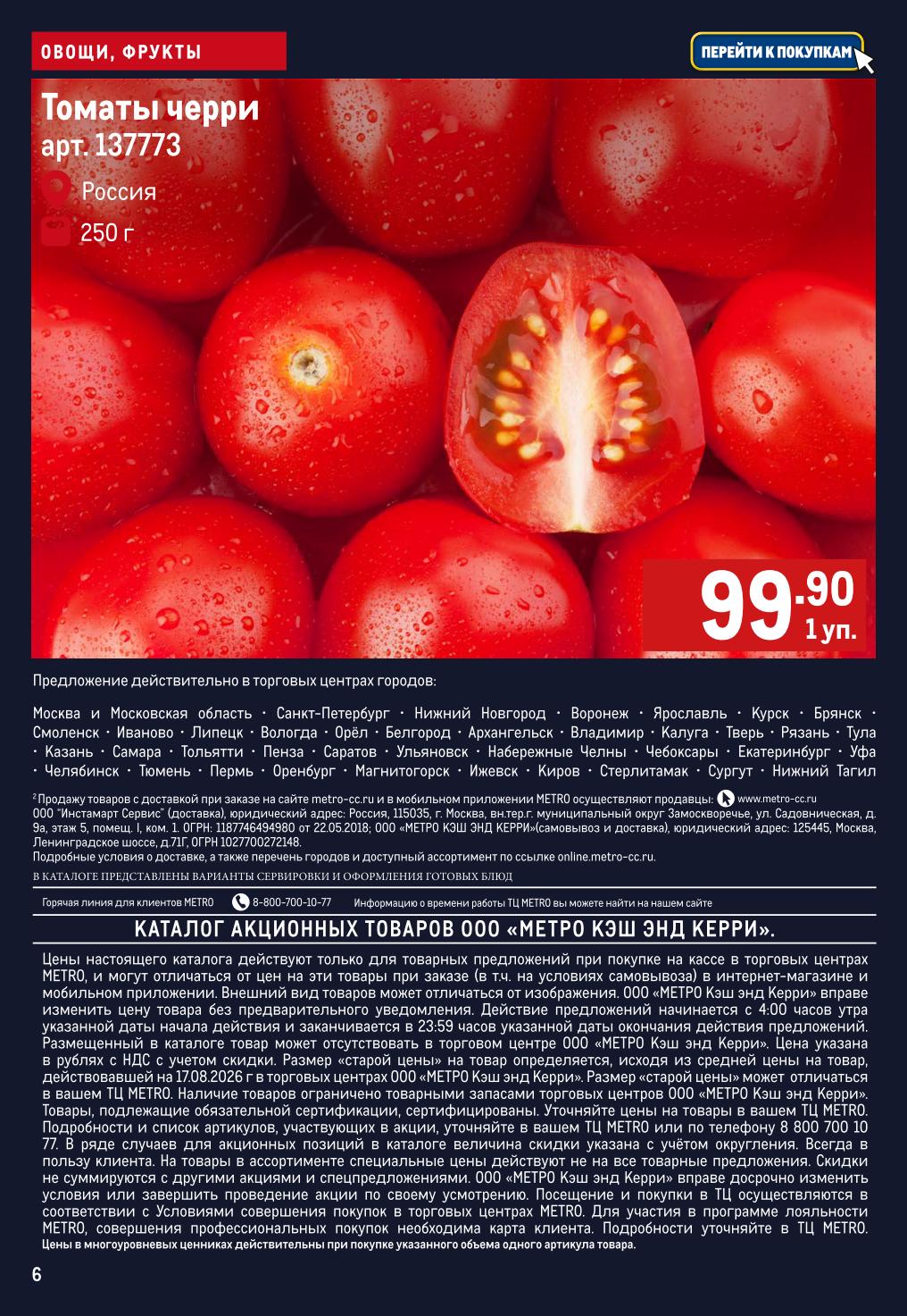 Томаты черри 250 г — 99.90 ₽ | Акционная цена

Аккуратный лоток для закусок. Выглядят свежо и аппетитно.